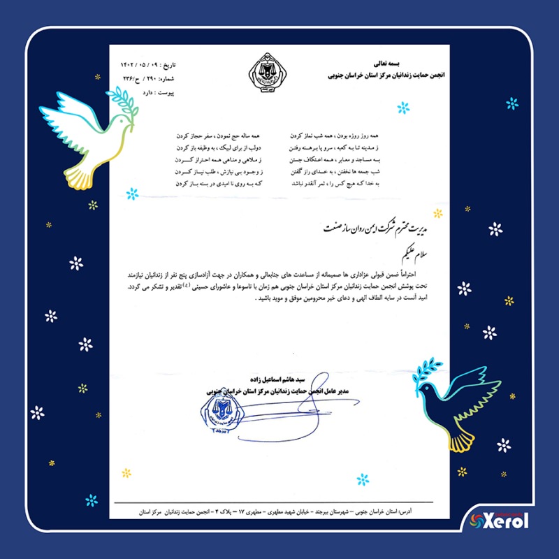 آزادی زندانیان مُعسر جرایم غیرعمدِ استان خراسان جنوبی