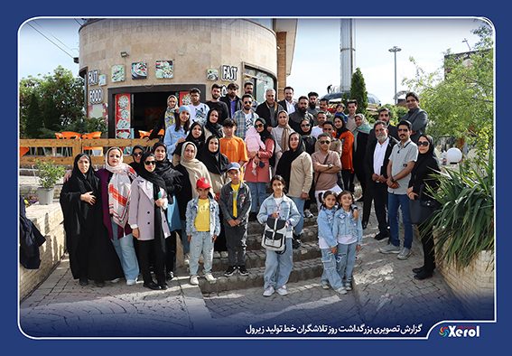 روز تلاشگران خط تولید زیرول