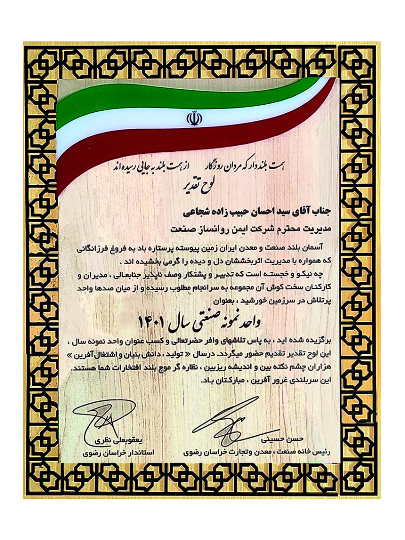 واحد نمونه سال 1404