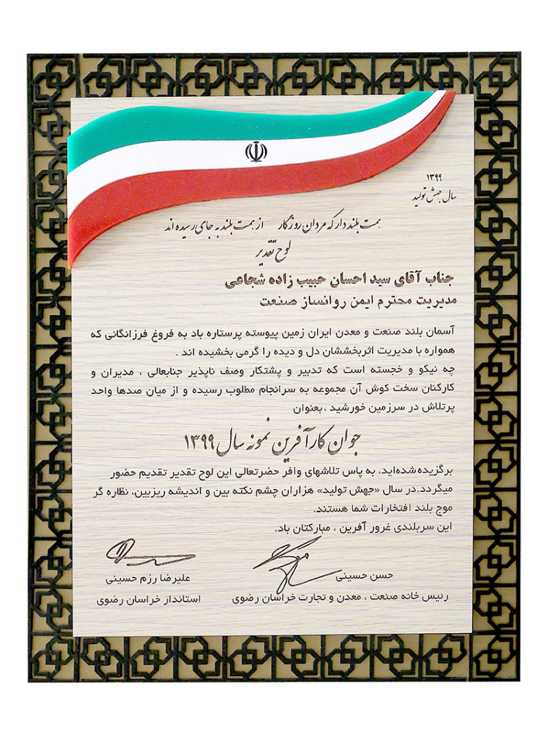 جوان کار آفرین نمونه سال 1399