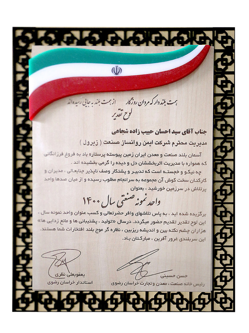 واحد نمونه صنعتی سال 1400