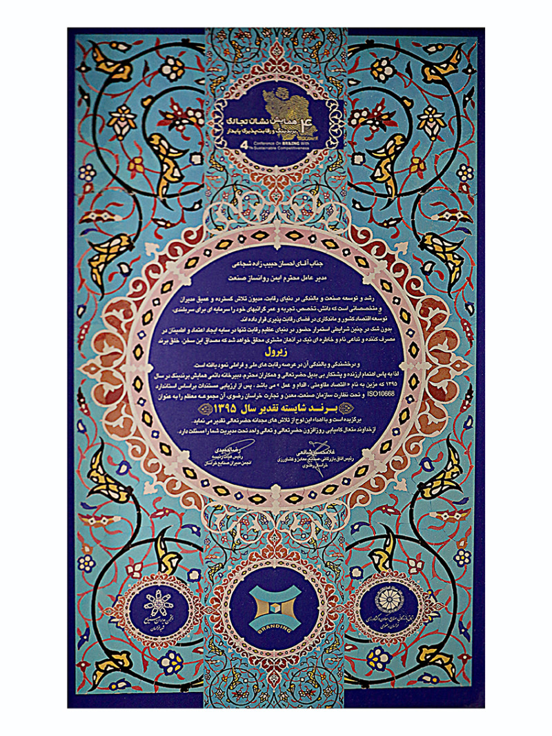برند شایسته سال 1395