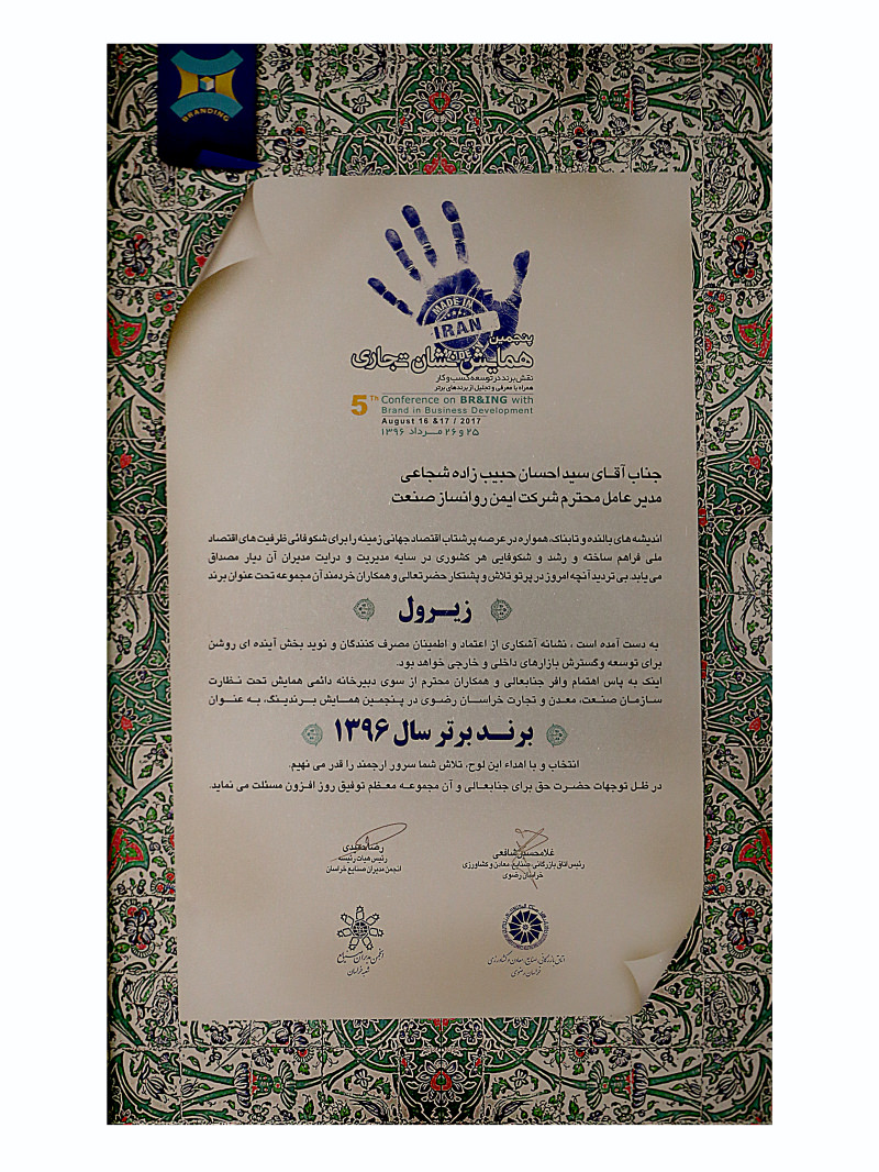 برند برتر سال 1396