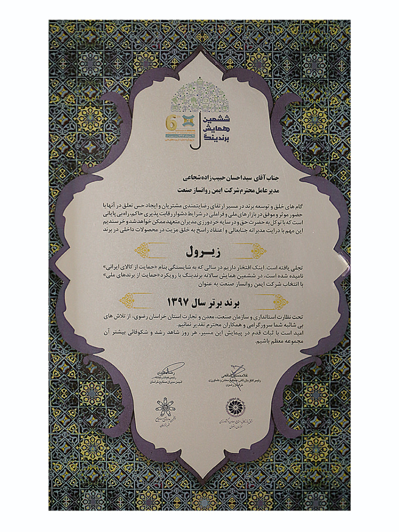 برند برتر سال 1397